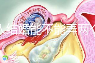 男人結(jié)婚能不能弄兩個婚房不好說，合適不合看父母怎么說