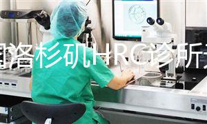 美國(guó)洛杉磯HRC診所無(wú)視備孕母親人權(quán) 赴美做試管嬰兒需謹(jǐn)慎