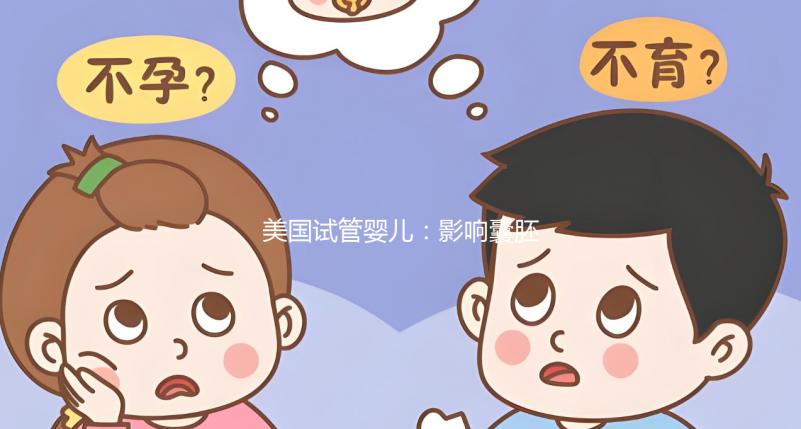 美國(guó)試管嬰兒:影響囊胚移植后著床時(shí)間的三個(gè)原因