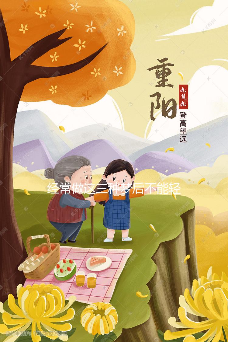 經(jīng)常做這三種夢后不能輕易告訴別人，當(dāng)心害人害已