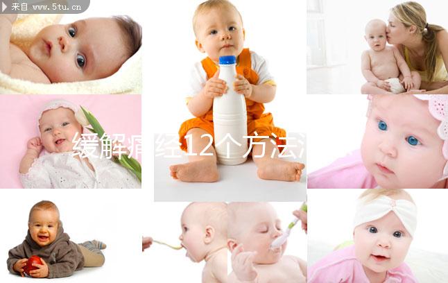 緩解痛經12個方法匯總，想見效快不如試試芬必得小粉片