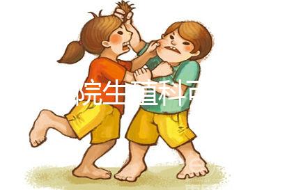 華西二院生殖科可以直接轉(zhuǎn)產(chǎn)科,不需要建造,附流程和時(shí)間