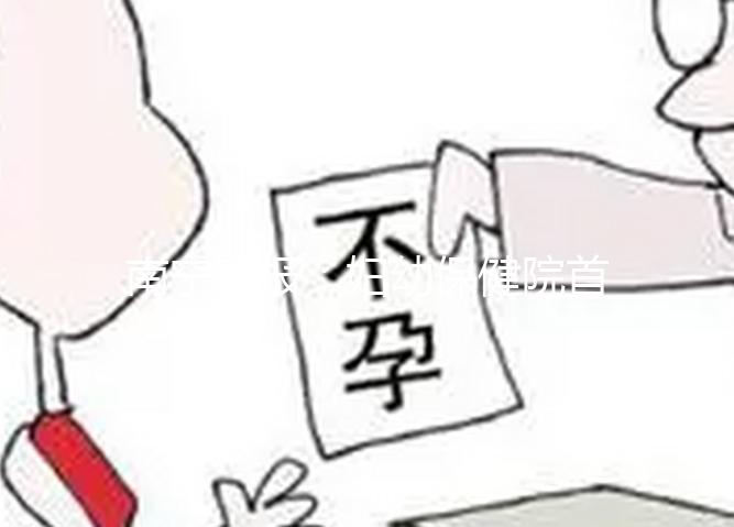 南寧晚報：婦幼保健院首例試管嬰兒健康出生