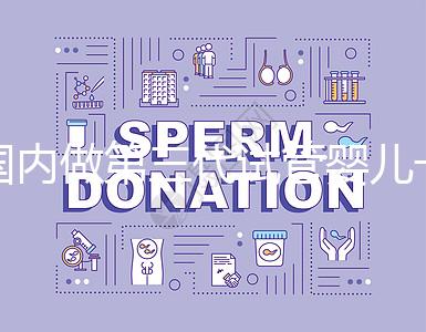 國內做第三代試管嬰兒一般要多少錢？2024年費用分析