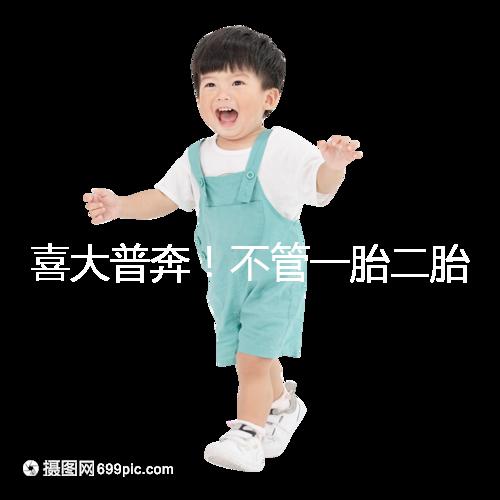 喜大普奔！不管一胎二胎，辦理計劃生育服務(wù)證網(wǎng)上就能搞定