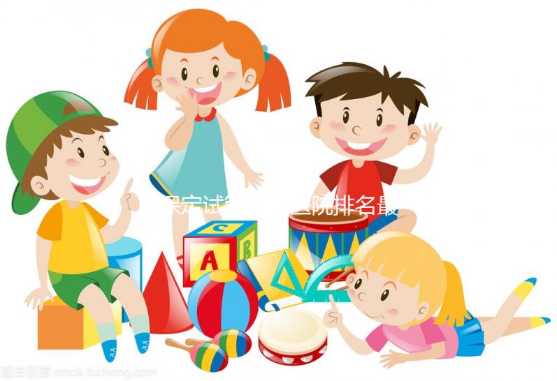 保定試管嬰兒醫院排名最新，2023年這3家醫院技術都很好！