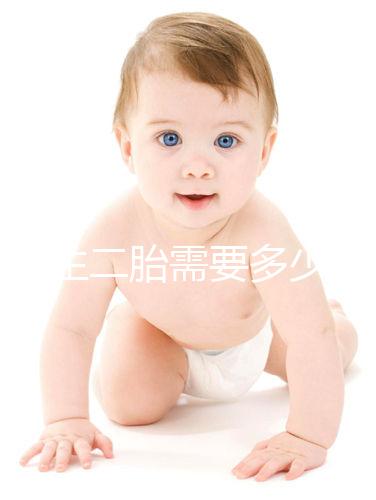 二婚生二胎需要多少錢要早知，符合生育規定醫保報銷不少