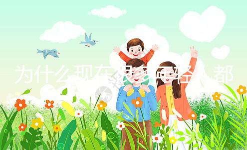 為什么現(xiàn)在很多年輕人都選擇做試管嬰兒?