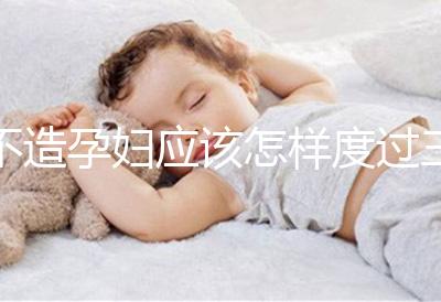 不造孕婦應該怎樣度過三伏天請進，適不適合上班工作分人