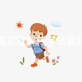 一篇文章解釋了試管移植前的針灸部位，并根據圖紙操作防止錯位