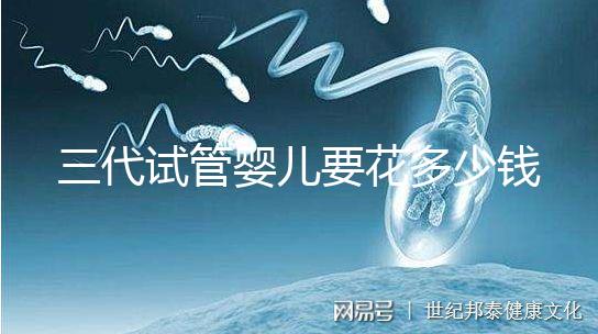 三代試管嬰兒要花多少錢？2025廣州試管醫(yī)院價(jià)格表及收費(fèi)明細(xì)來(lái)啦！