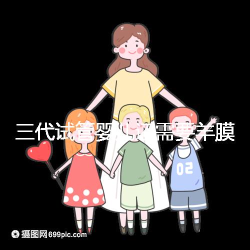 三代試管嬰兒還需要羊膜腔穿刺術(shù)嗎?羊水穿刺風(fēng)險(xiǎn)高嗎?