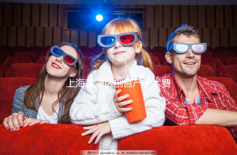 上海黃浦區(qū)剖宮產(chǎn)手術(shù)費用不貴！2024年大部分醫(yī)療保險卡可以報銷