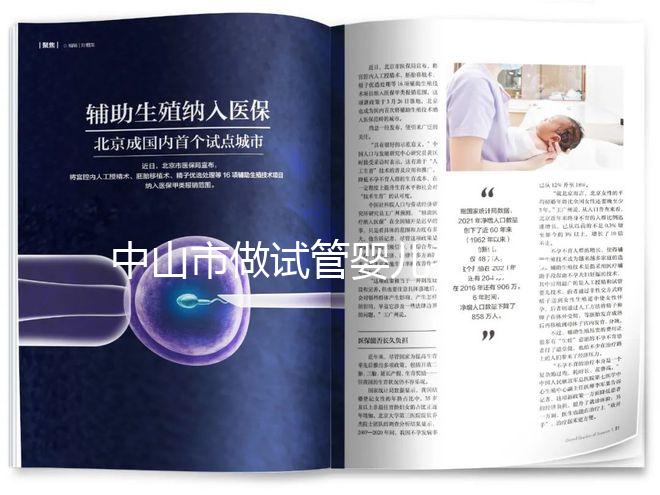 中山市做試管嬰兒費用多少?先來看看哪些醫院能做吧!