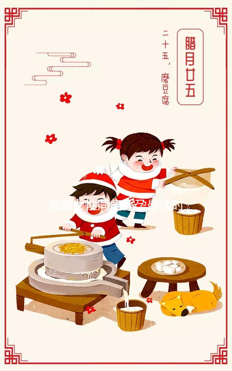 掌握女性同房懷孕最佳時間，讓備孕不再有壓力！