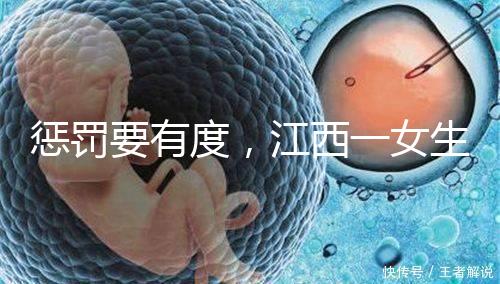 懲罰要有度，江西一女生被罰200個深蹲后患上肌溶解！