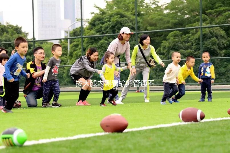 按大腿內(nèi)側(cè)看輸卵管通不通位置要找對，想判斷堵塞與否看這