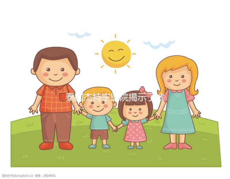 泰國(guó)杰特寧醫(yī)院揭示了試管嬰兒的價(jià)格性價(jià)比如何？請(qǐng)參閱本項(xiàng)目的詳細(xì)清單