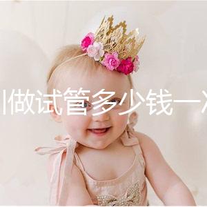 深圳做試管多少錢一次？附2025深圳做試管嬰兒費用全面分析！