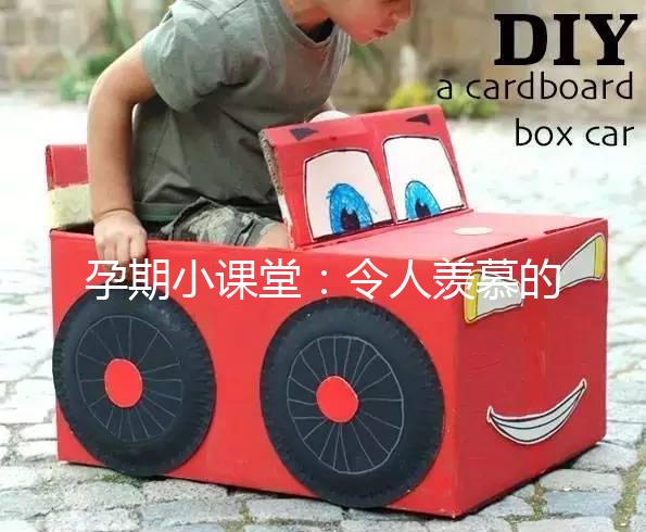 孕期小課堂：令人羨慕的同卵雙胞胎由誰決定