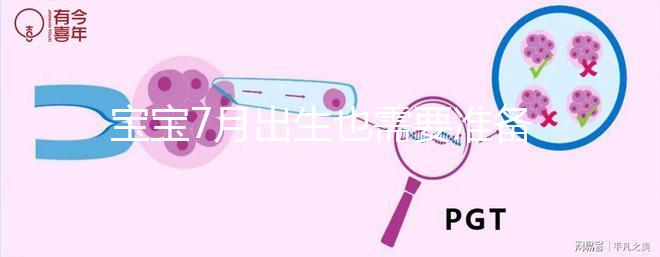 寶寶7月出生也需要準備衣服！帶不帶胎帽看實際情況