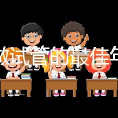 女人做試管的最佳年齡35歲（女人做試管的最佳年齡35歲左右）