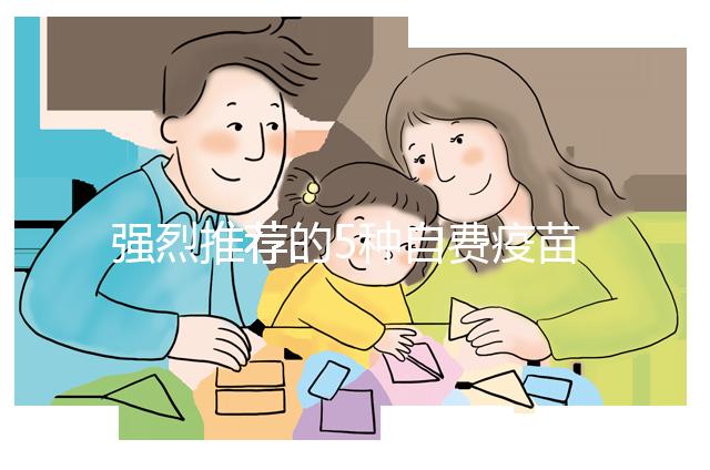 強烈推薦的5種自費疫苗，費用再高也要給寶寶安排上