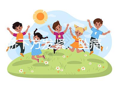 肚臍下方發緊、墜痛，入盆后3大胎動感覺盤點