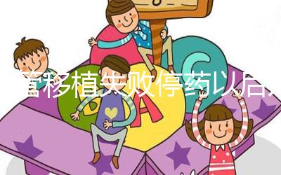 試管移植失敗停藥以后幾天來(lái)月經(jīng)?聽張亞杰醫(yī)生怎么說...
