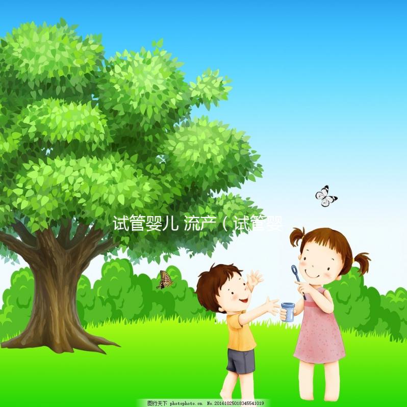 試管嬰兒 流產(chǎn)(試管嬰兒流產(chǎn)率高嗎)