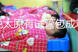 誰說太原有試管包成功的醫院了，想要正規還是得來這兒