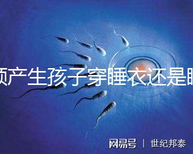 順產(chǎn)生孩子穿睡衣還是睡裙答案揭曉,可否穿褲子分人