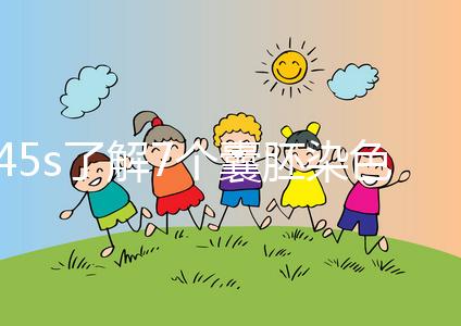 45s了解7個囊胚染色體篩查通過率，專家：年齡有直接影響