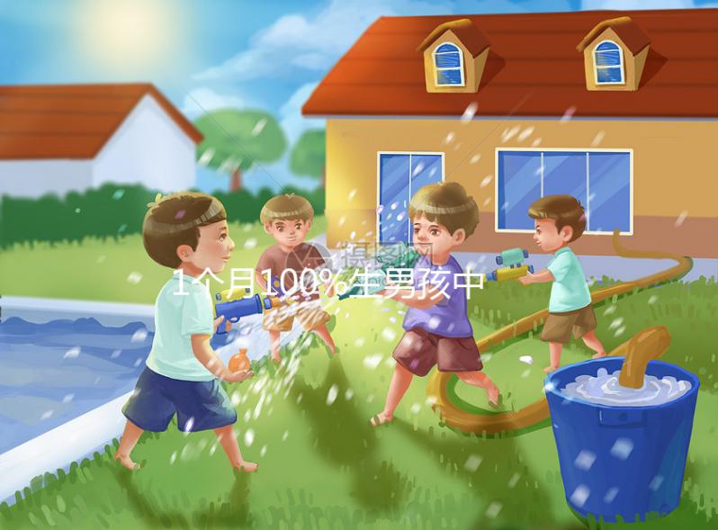1個(gè)月100%生男孩中草藥方子現(xiàn)世，藥引子竟是大米
