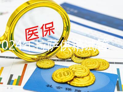 2024年拉薩供精試管費用的答案在這里，比人授高很多