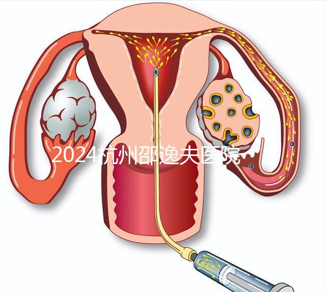 2024杭州邵逸夫醫院專家門診表，醫生上班時間一網打盡！
