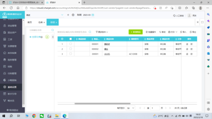 北京連鎖眼鏡erp系統(tǒng)